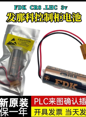 A98L-0031-0012发那科机器人用 FDK富士CR8.LHC 3V PLC工控锂电池
