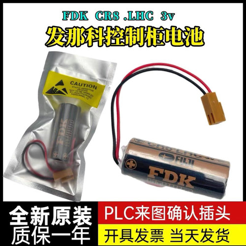 A98L-0031-0012发那科机器人用 FDK富士CR8.LHC 3V PLC工控锂电池 - 封面