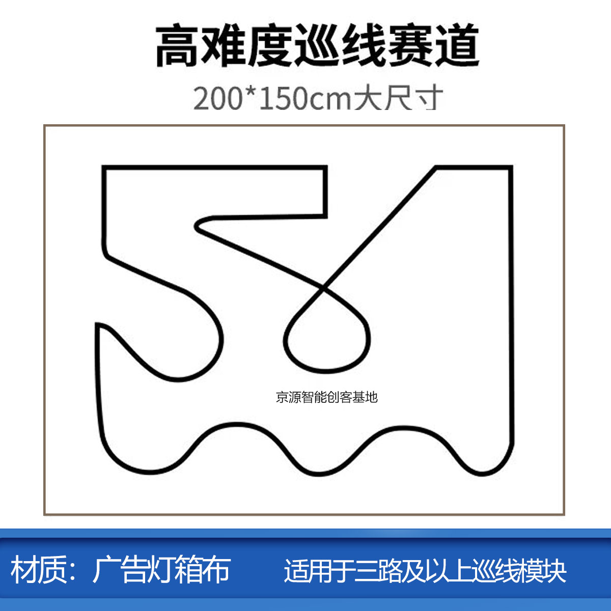 智能小车巡线赛道智能车循迹跑道寻线轨道循线机器人巡线赛场桌布