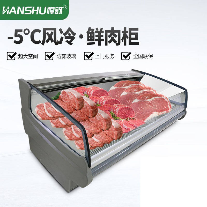 悍舒鲜肉柜冷鲜肉展示柜超市猪肉冷藏保鲜柜商用卧式冰柜岛柜熟食