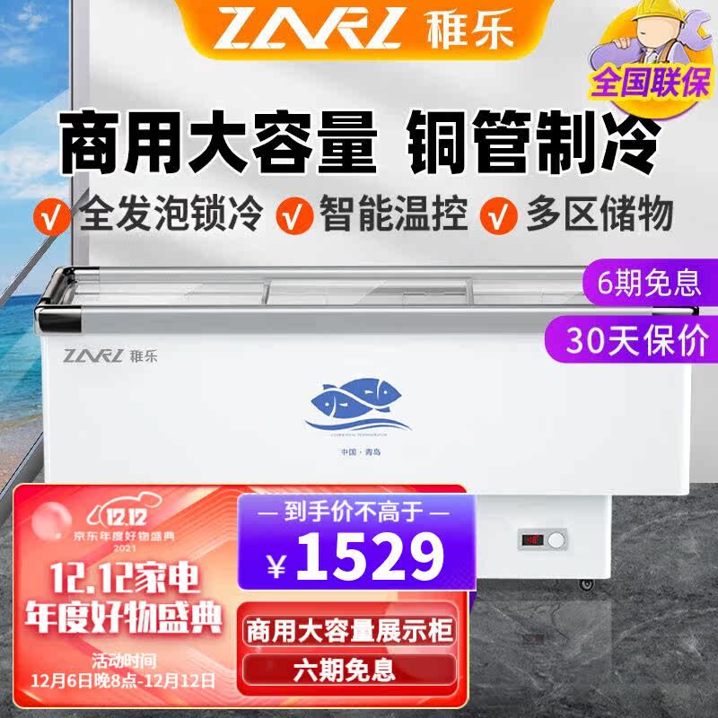 稚乐商用展示冷柜岛柜点菜冰柜雪糕柜大容量展示冰柜制冷玻璃海鲜高性价比高么？