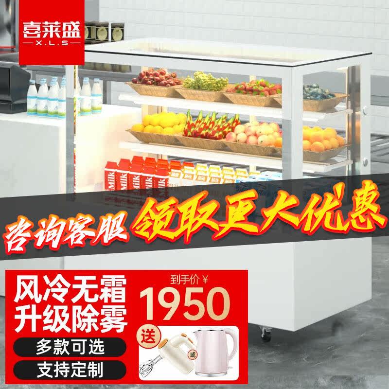 喜莱盛蛋糕柜展示柜水果冷藏柜保鲜柜风冷点菜柜饮料熟食寿司柜西怎么样,好用不?