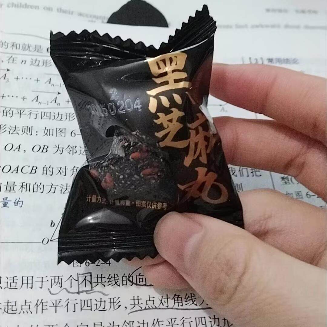 黑芝麻丸手工九蒸九晒黑正宗孕妇零食蜂蜜芝麻球开袋即食独立包装
