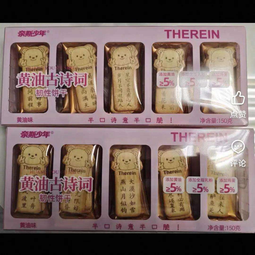 奈斯少年古诗饼干黄油趣味小熊唐诗古诗词休闲早餐单独小包装零食