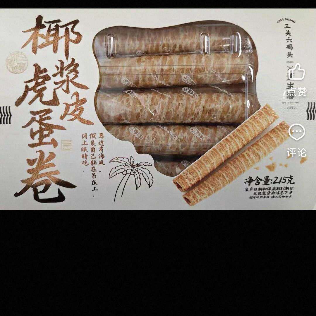 三关六码头非遗椰浆虎皮蛋卷酥脆蛋卷中式糕点独立小包办公解馋