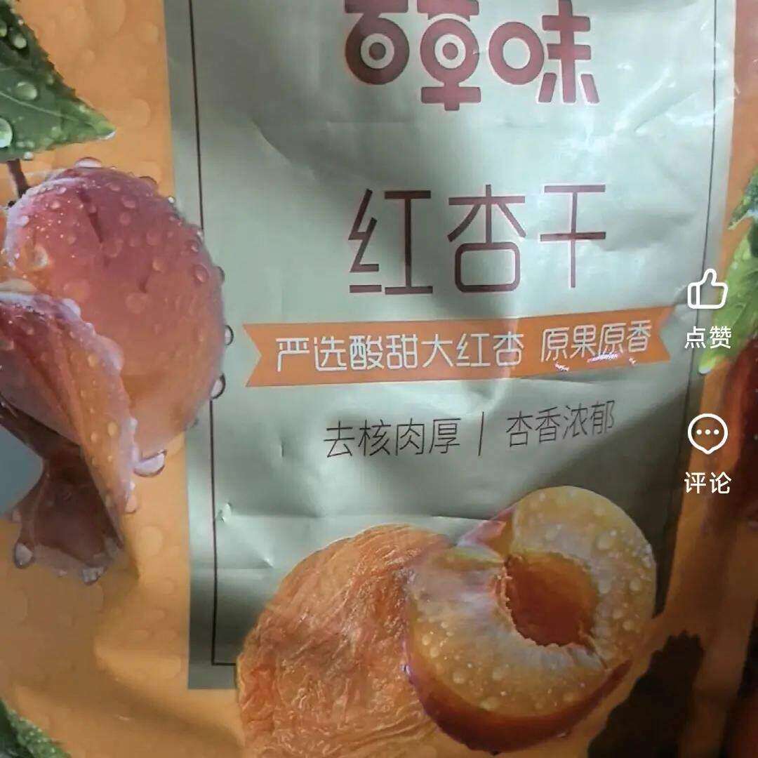 红杏干300g果脯果干无核杏脯肉凉果网红休闲解馋小零食小吃