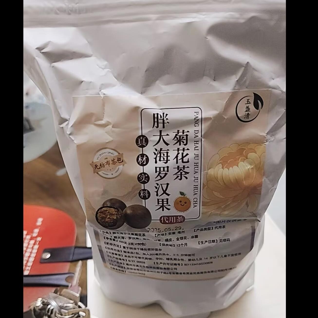 玉盏清胖大海菊花清润茶罗汉果化橘红茶护嗓润喉养生茶独立包装