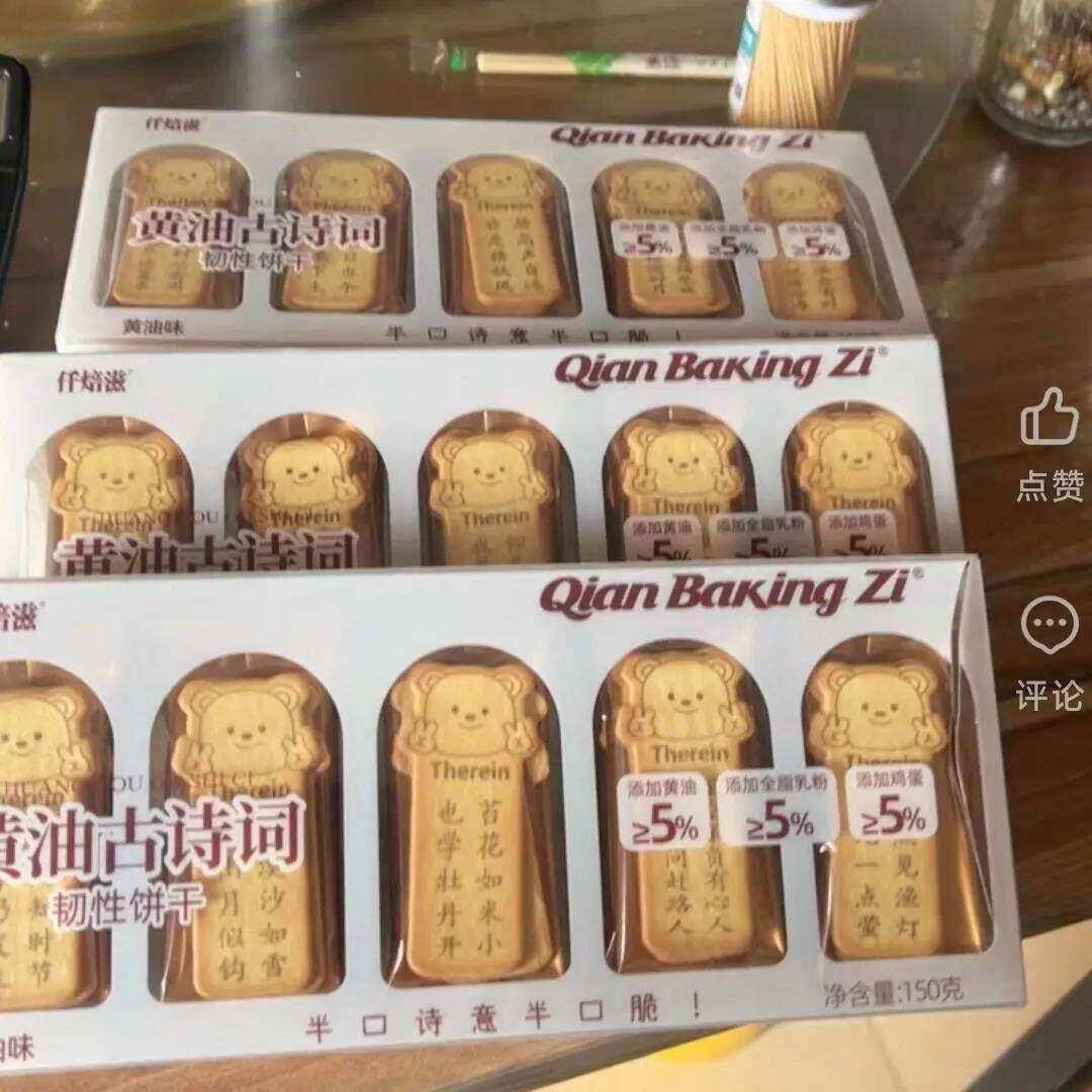 仟焙滋古诗词饼干黄油趣味小熊薄脆古诗词休闲早餐单独小包装零食