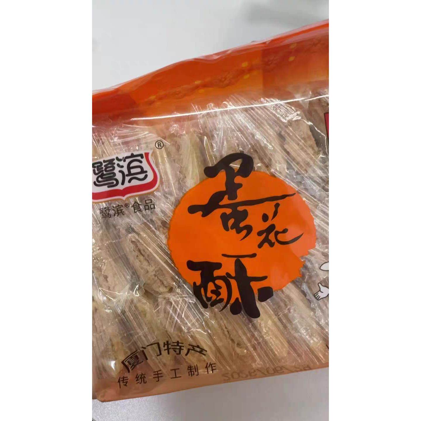 鹭滨蛋花酥休闲零食厦门特色夹心蛋卷227g*2包独立包装手工美食