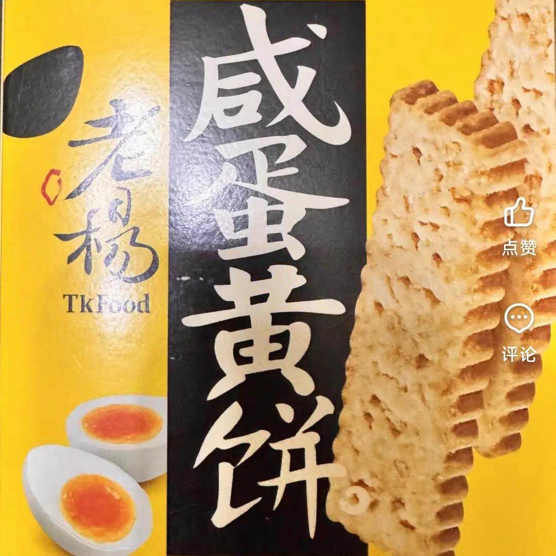 老杨咸蛋黄饼干方块千层酥网红解馋零食休闲食品小吃混搭独立包装