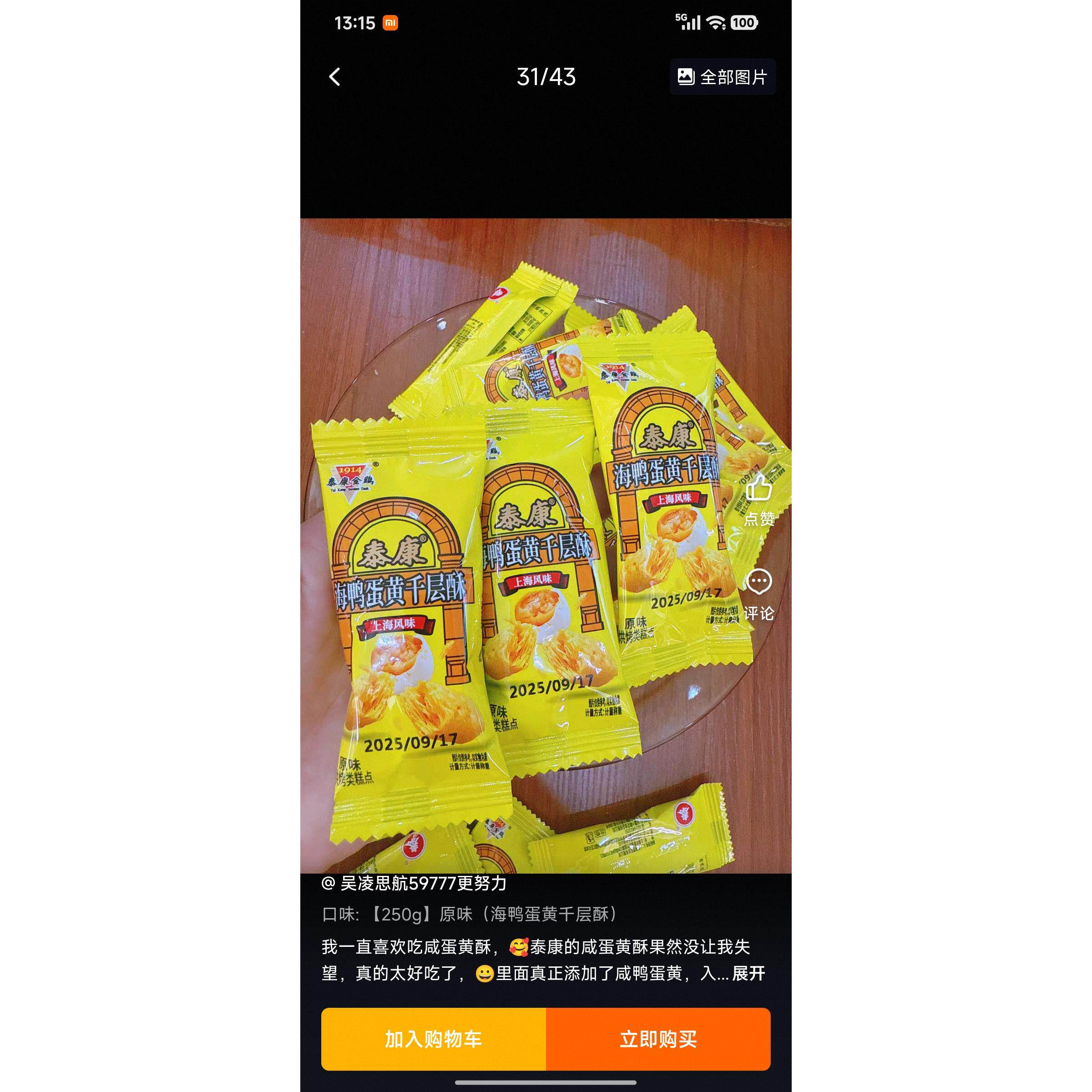 上海泰康海鸭蛋黄千层酥饼干休闲零食小吃解馋食品海苔味酥脆点心