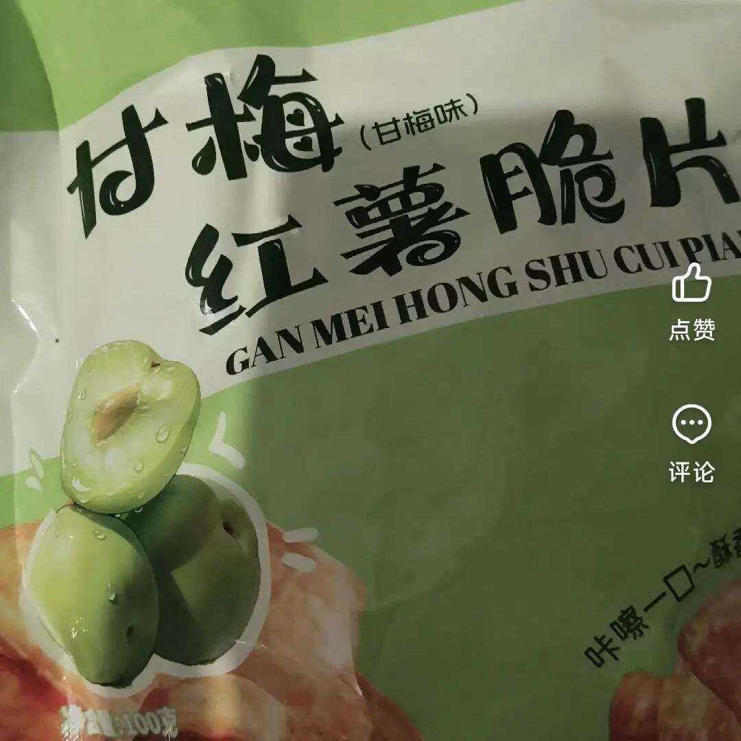 红薯干脆片外婆的话甘梅味青瓜原味香酥脆红薯片地瓜干开袋小零食