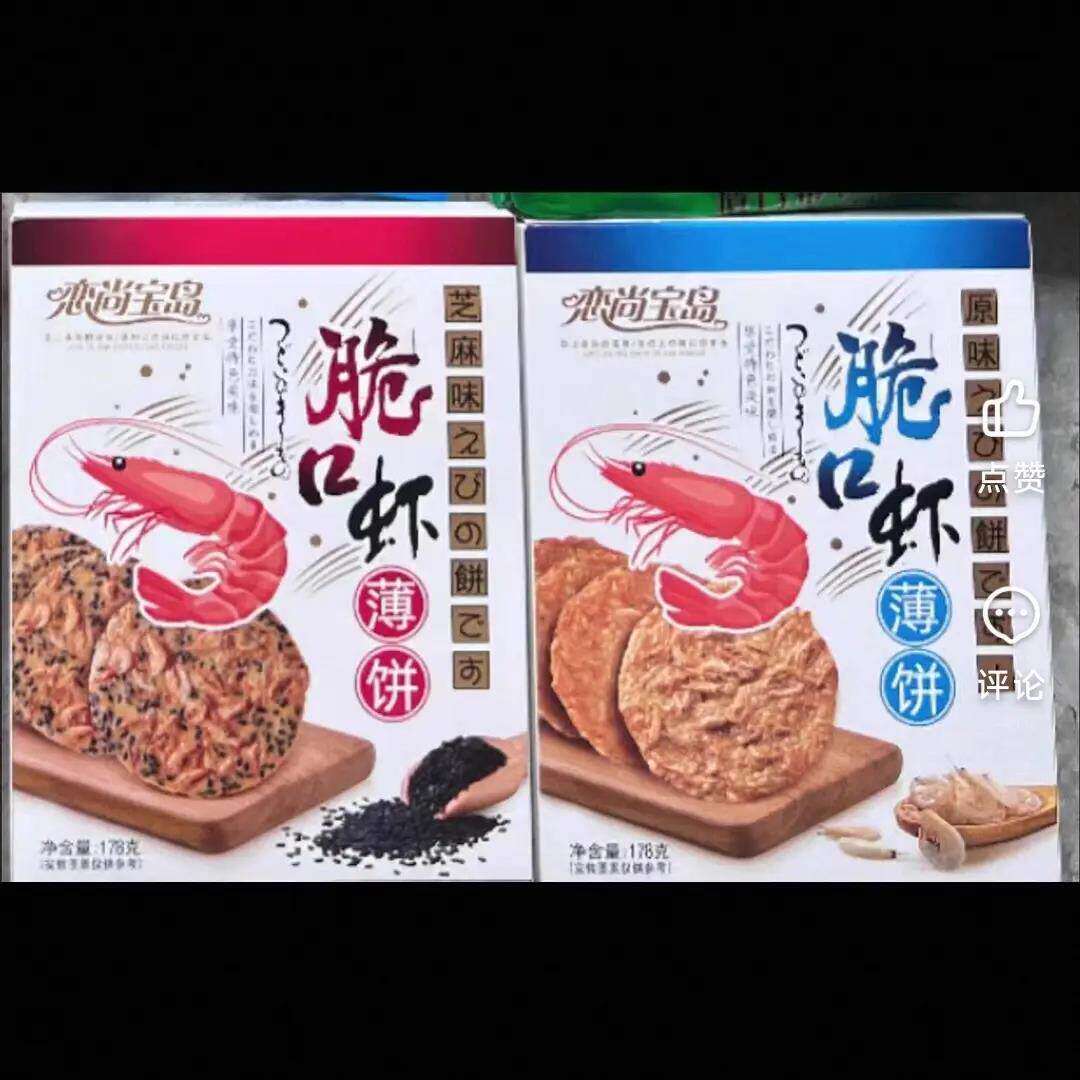 恋尚宝岛脆口虾薄饼厦门特产芝麻味原味178g虾味虾皮香酥脆饼干