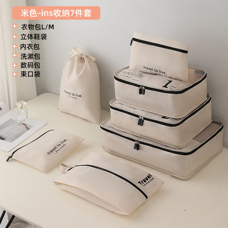 旅行收纳袋七件套装数码洗漱袋