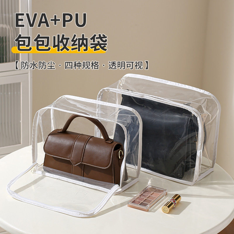 透明包包收纳袋家用大容量可视PU防尘收纳包高颜值简约时尚果冻包