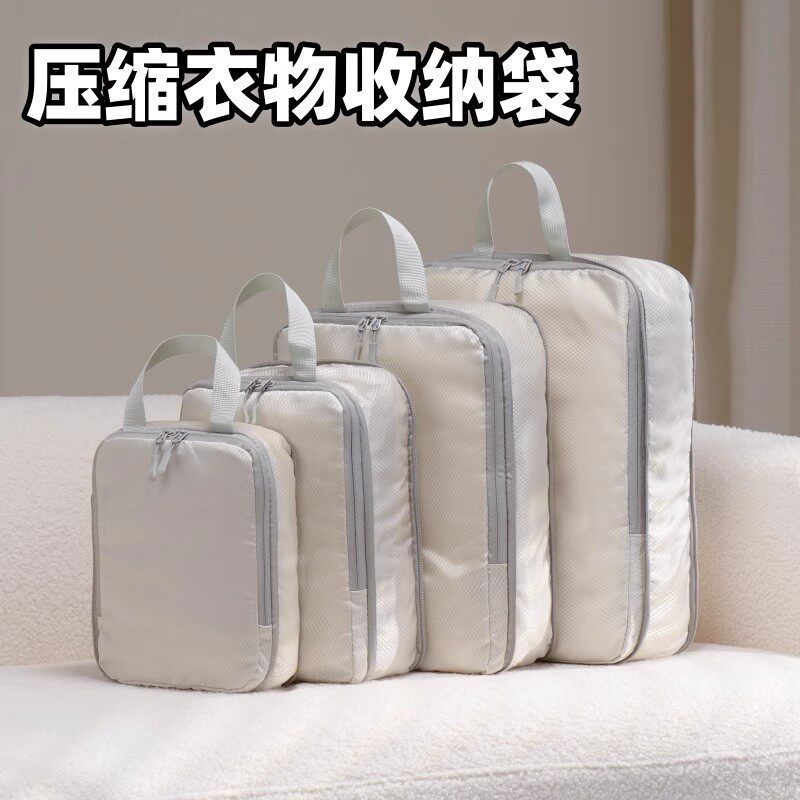 棱形格压缩袋旅行大容量便携式行李箱收纳袋四件套衣物收纳包