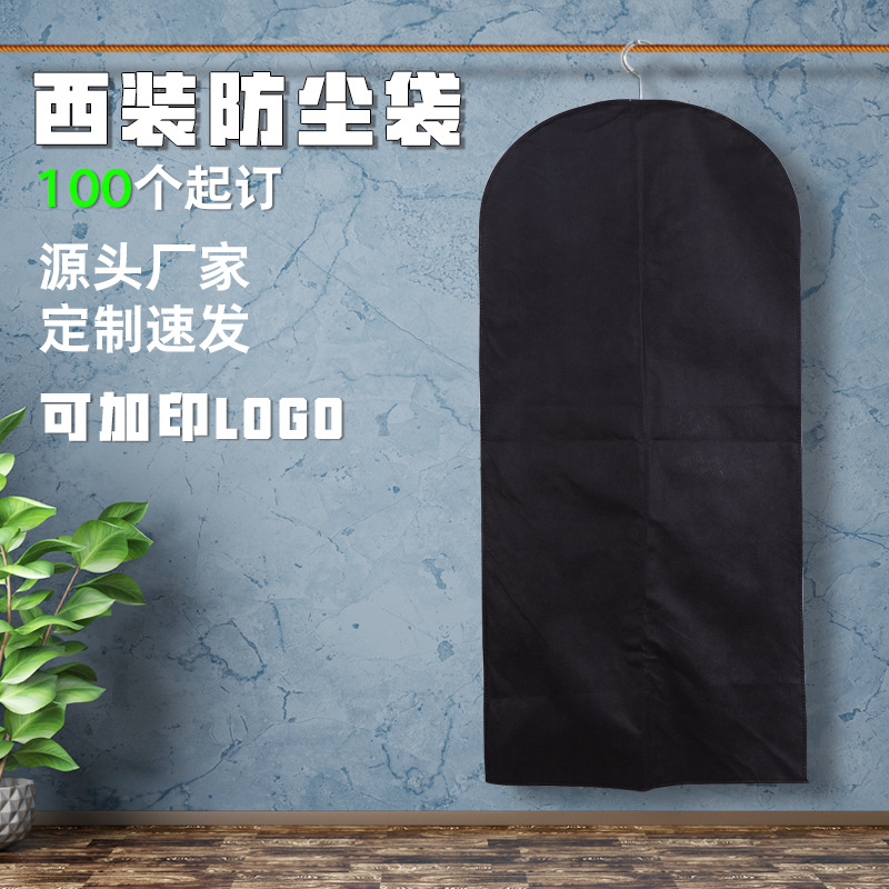无纺布西装防尘衣罩定制大衣礼服挂衣物袋衣服防尘罩加印logo