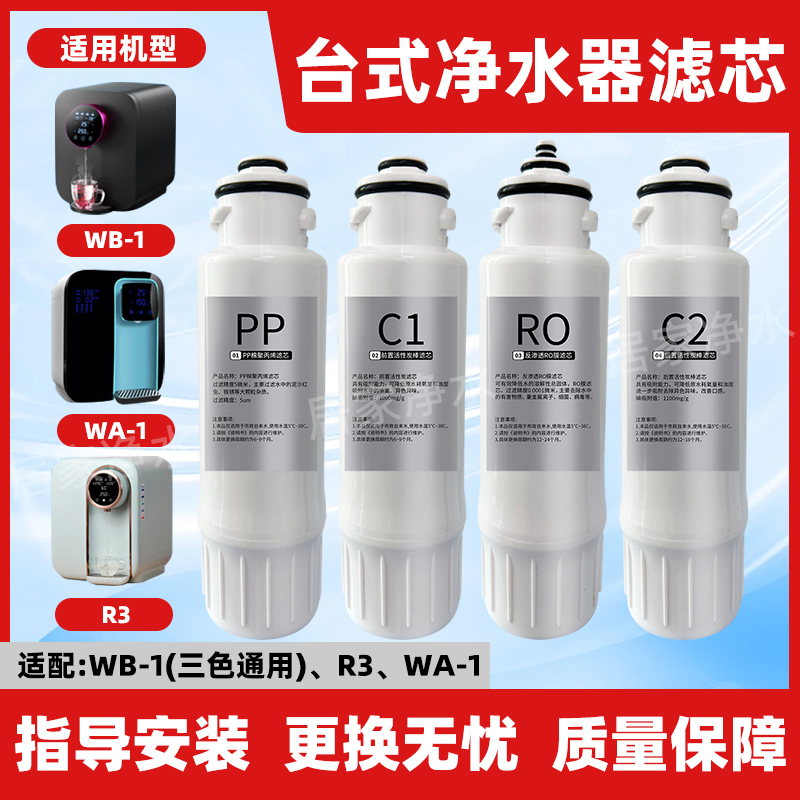 适配NHK德克西WB-1/WA-1X爱贝源R3/H7/WATERO台式滤饮水机滤芯