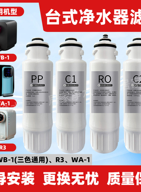 适配NHK德克西WB-1/WA-1X爱贝源R3/H7/WATERO台式滤饮水机滤芯