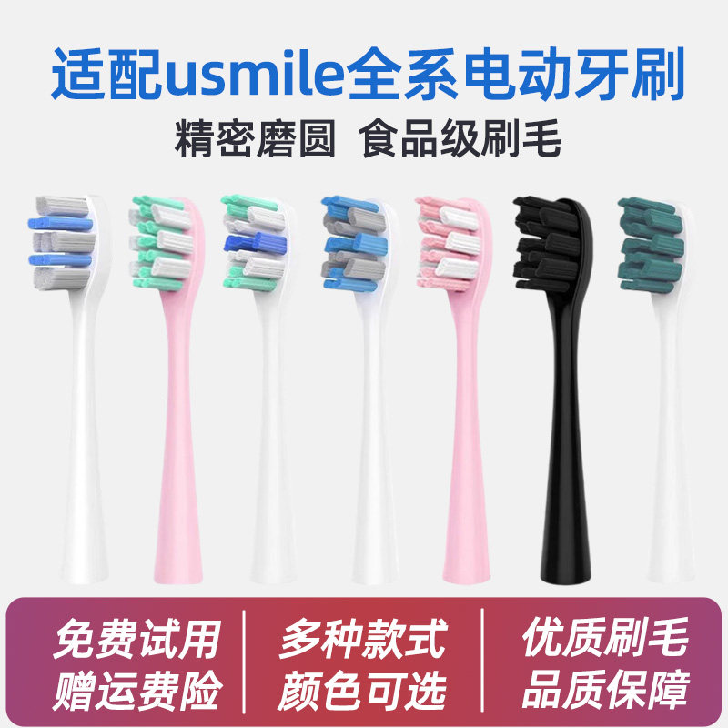 适配usmile电动牙刷替换头