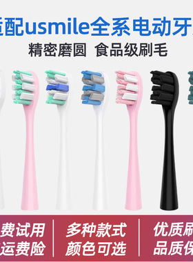 适配usmile电动牙刷头笑容加Y1S/U1/U2/U3/P10/Y10替换头通用软毛