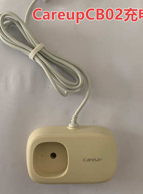 Ulike电动牙刷机身Careup原装充电器ub602ub603/cb02充电底座