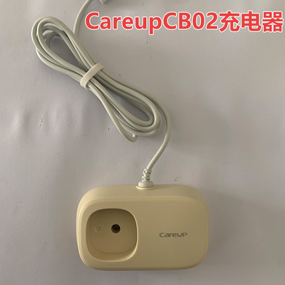 Ulike/Careup电动牙刷充电器