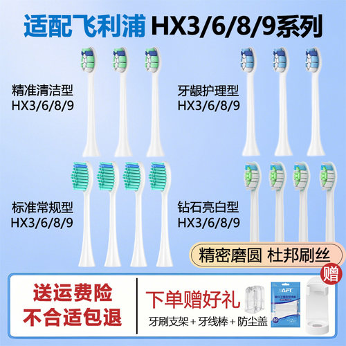 适配飞利浦电动牙刷头