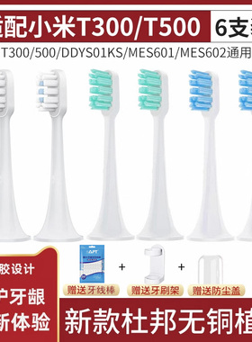 适配小米电动牙刷头T300/T500/T700/T100米家替换头MES601/602603