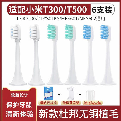 适配小米电动牙刷牙刷头