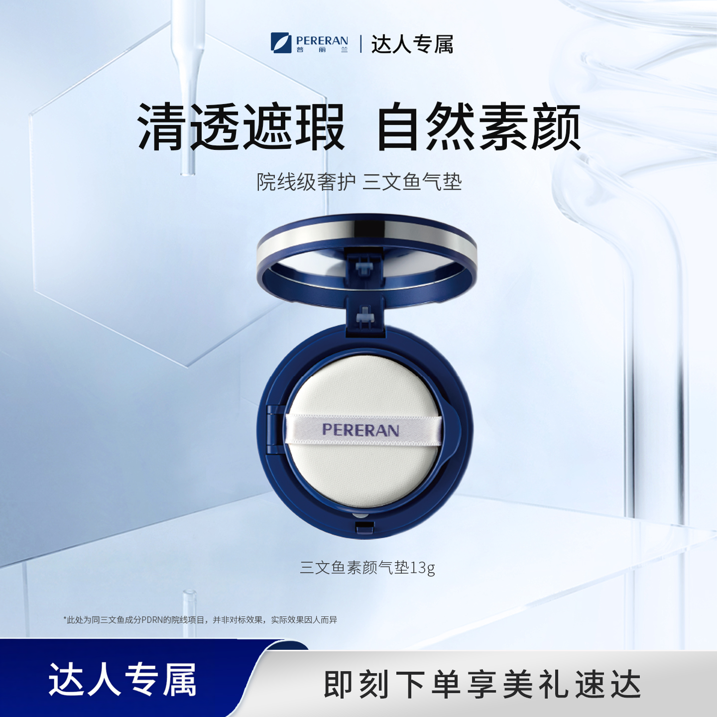 【小越女专属】普丽兰三文鱼气垫素颜粉底霜（自然色）BB霜不脱妆