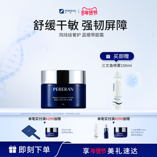 普丽兰蓝绷带修护精华面霜面部保湿修护屏障舒缓泛红50g