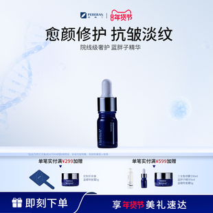 普丽兰蓝胖子肌底精华液修护抗皱精华舒缓泛红修护屏障5ml
