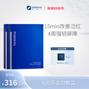 普丽兰三文鱼修护面膜补水保湿修护屏障舒缓敏感泛红熬夜肌