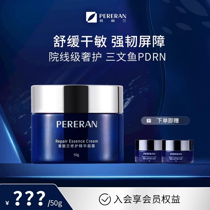 【咸菜专属】普丽兰三文鱼修护精华面霜面部保湿修护舒缓泛红