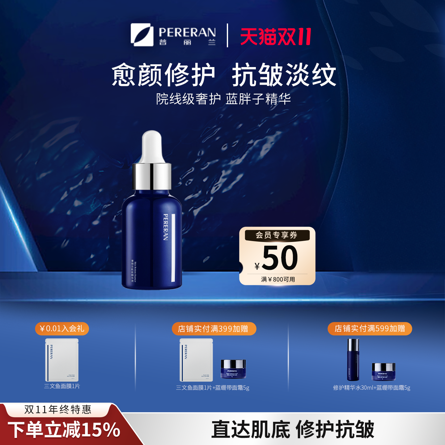 普丽兰蓝胖子肌底精华液