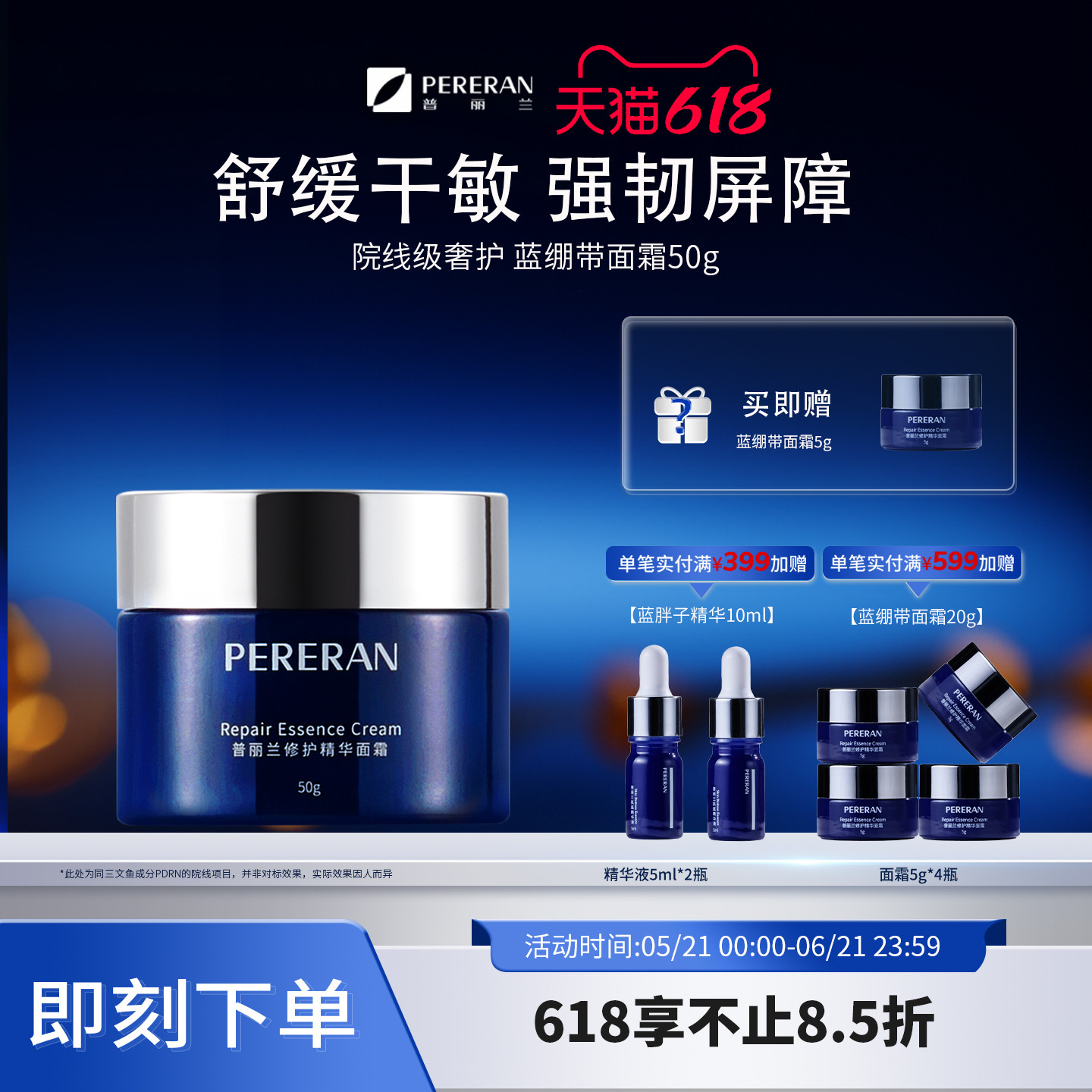 普丽兰蓝绷带修护精华面霜面部保湿修护屏障舒缓泛红50g