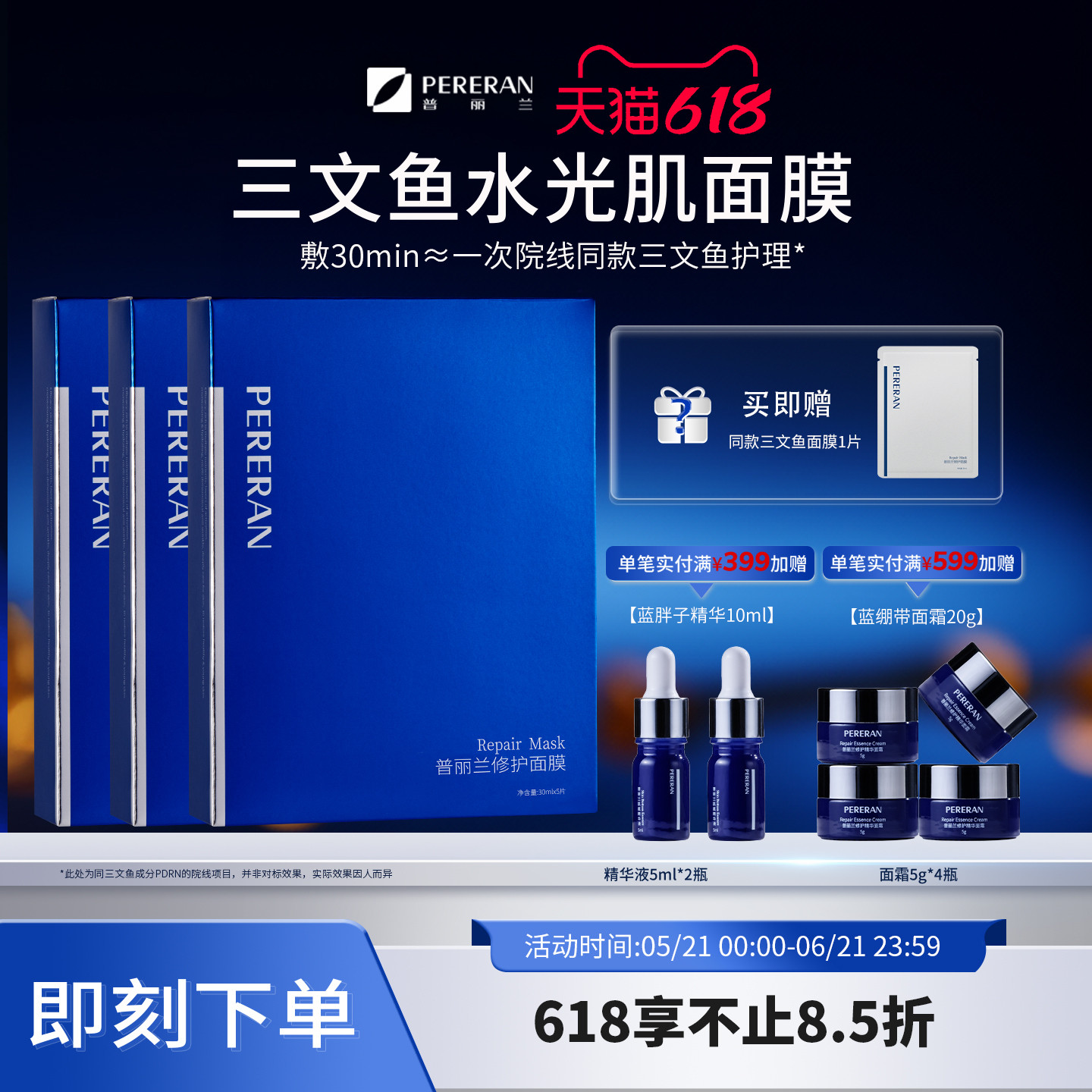 普丽兰PDRN面膜三文鱼修护保湿面膜舒缓敏感泛红修护屏障熬夜贴片