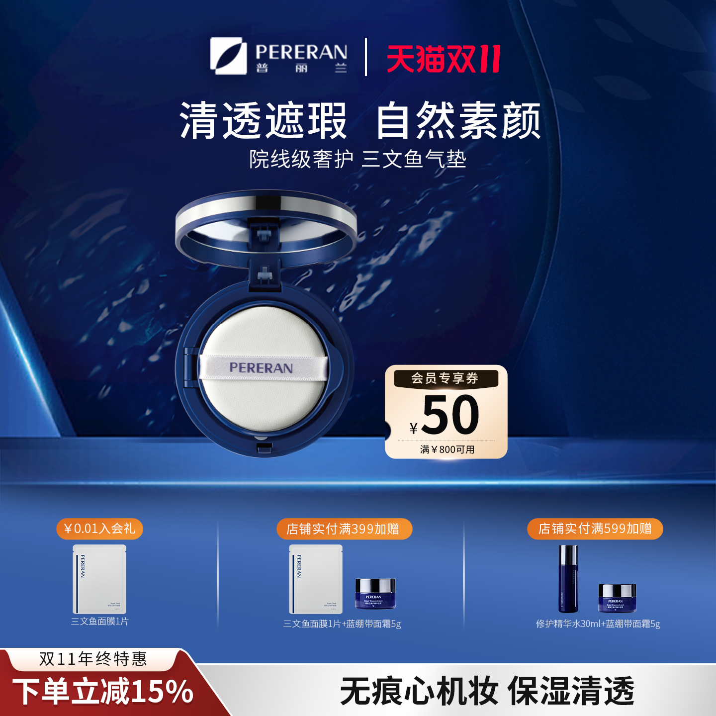 普丽兰三文鱼素颜气垫粉底霜（自然色）BB霜保湿遮瑕不脱妆