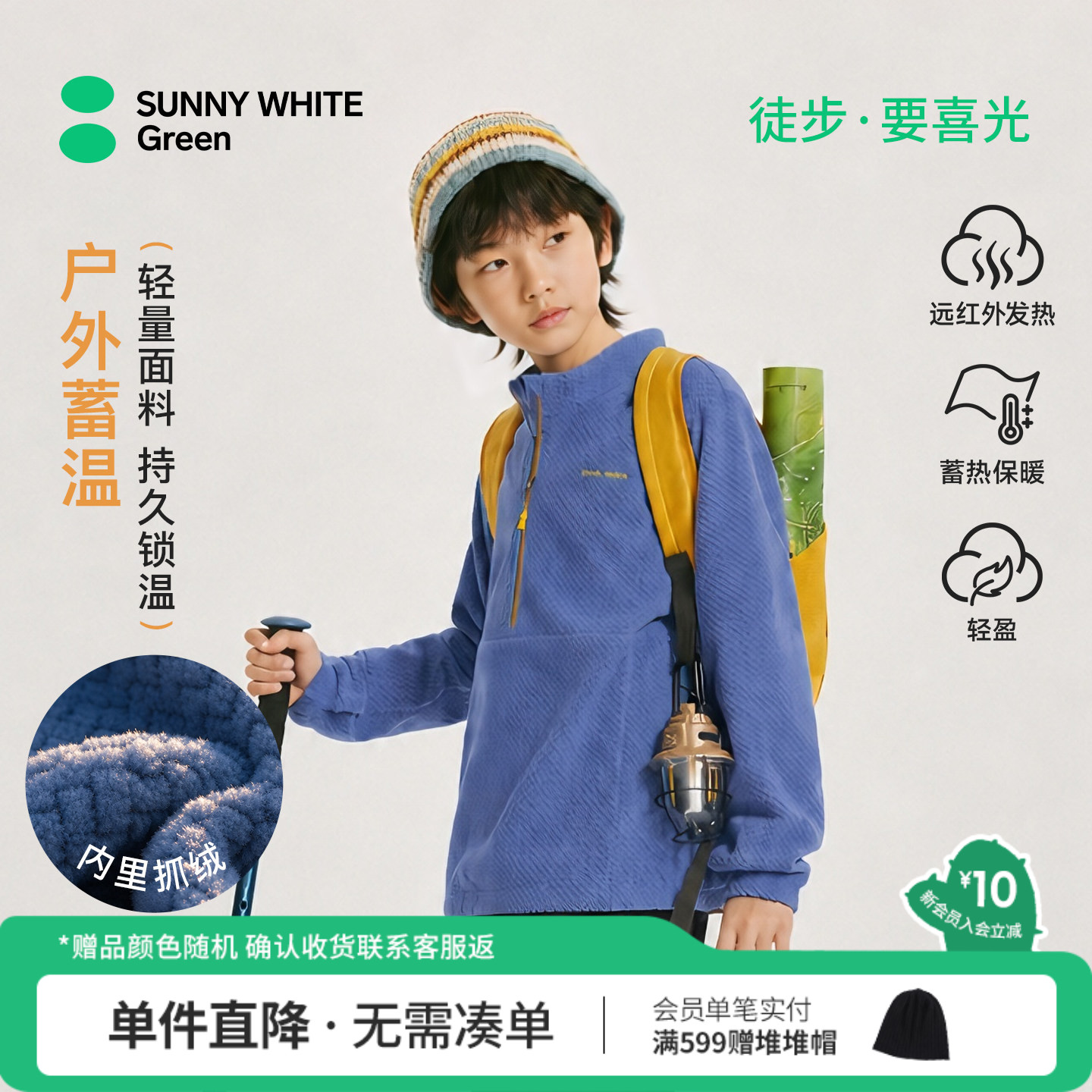 喜光秋日儿童户外徒步摇粒绒卫衣图片