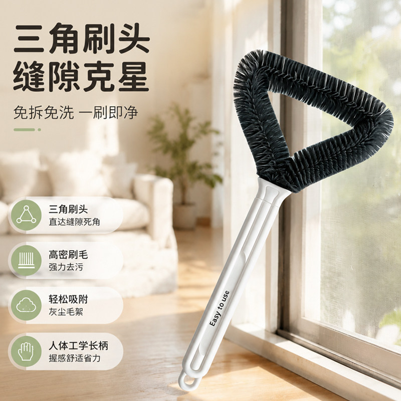 三角纱窗清洁刷家用玻璃纱窗网免拆洗专用除尘刷多功能清洁工具