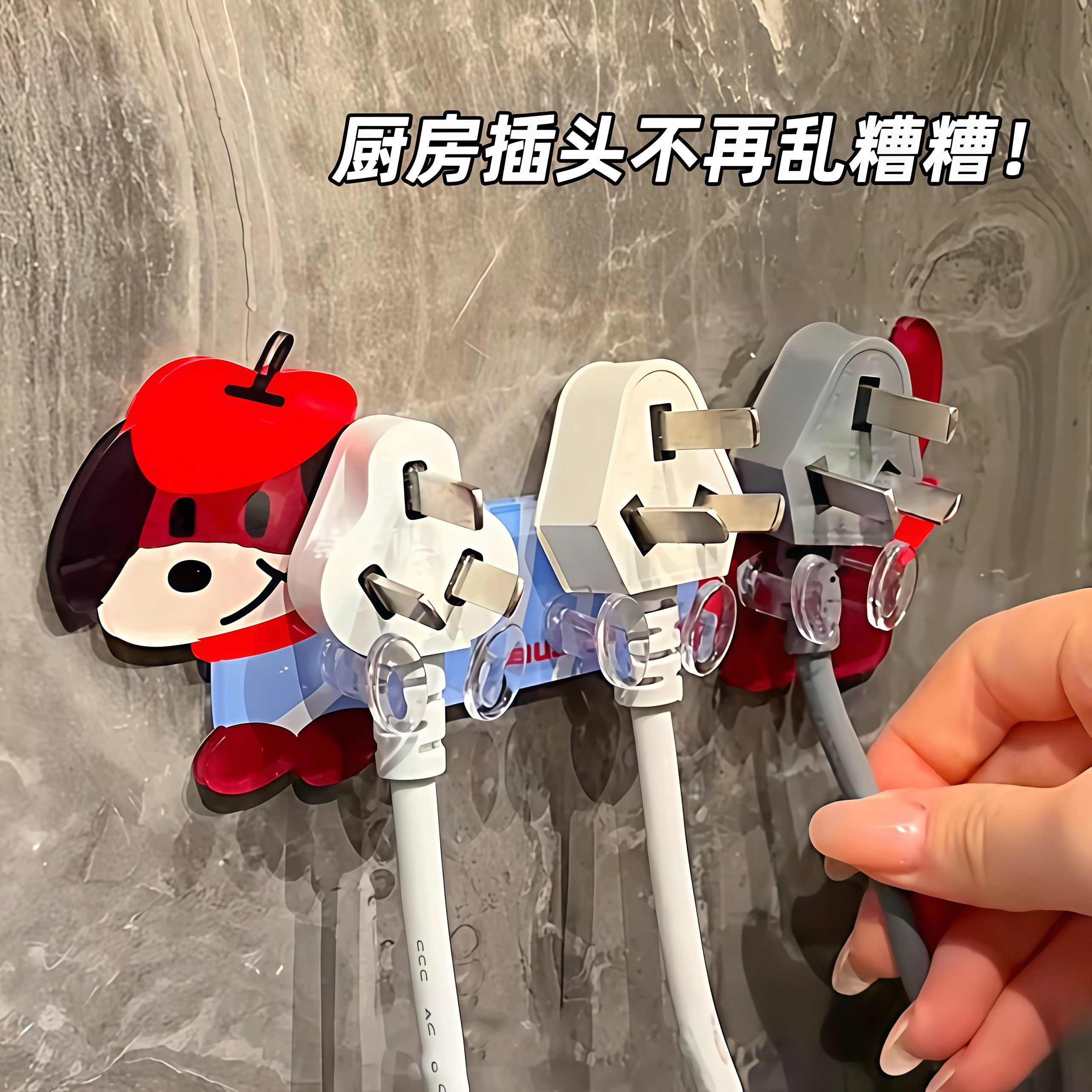 腊肠狗插头挂钩免打孔强力粘胶墙上固定器家用厨房插座电源线粘钩