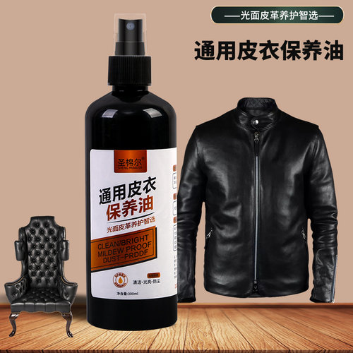 皮衣保养油300ML通用皮革清洁剂