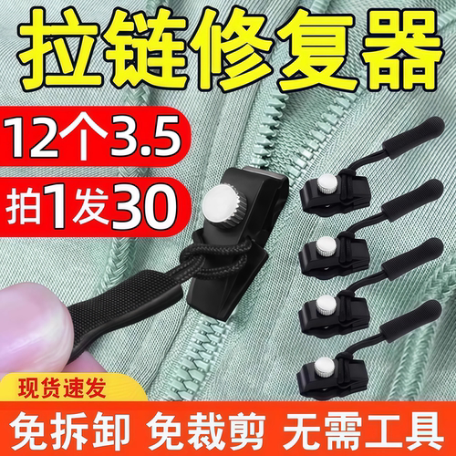 可拆卸拉锁头替换免工具拉链头修复神器衣服箱包鞋靴外套通用配件