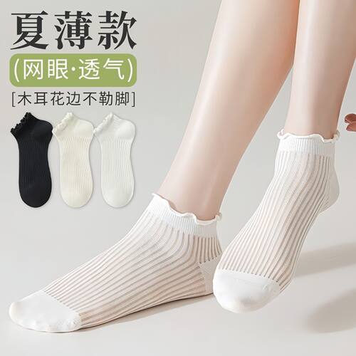 袜子木耳边白色网眼堆堆女士2026