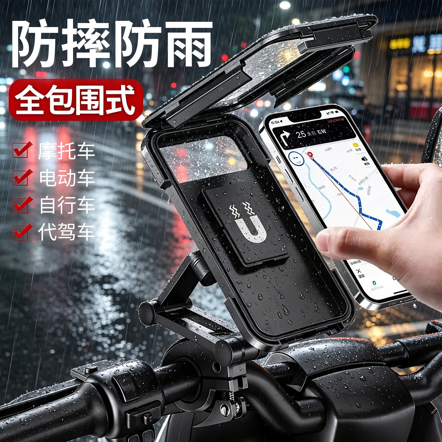 电动电瓶车全包围手机支架