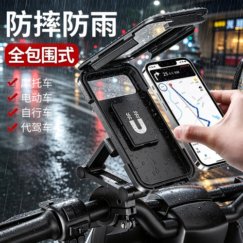 电动电瓶车全包围手机支架