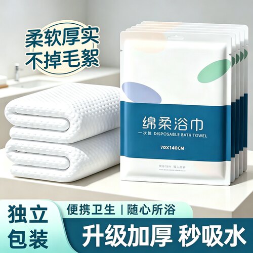 一次性浴巾旅行单独包装加大加厚一次性毛巾压缩纯棉旅游酒店用品
