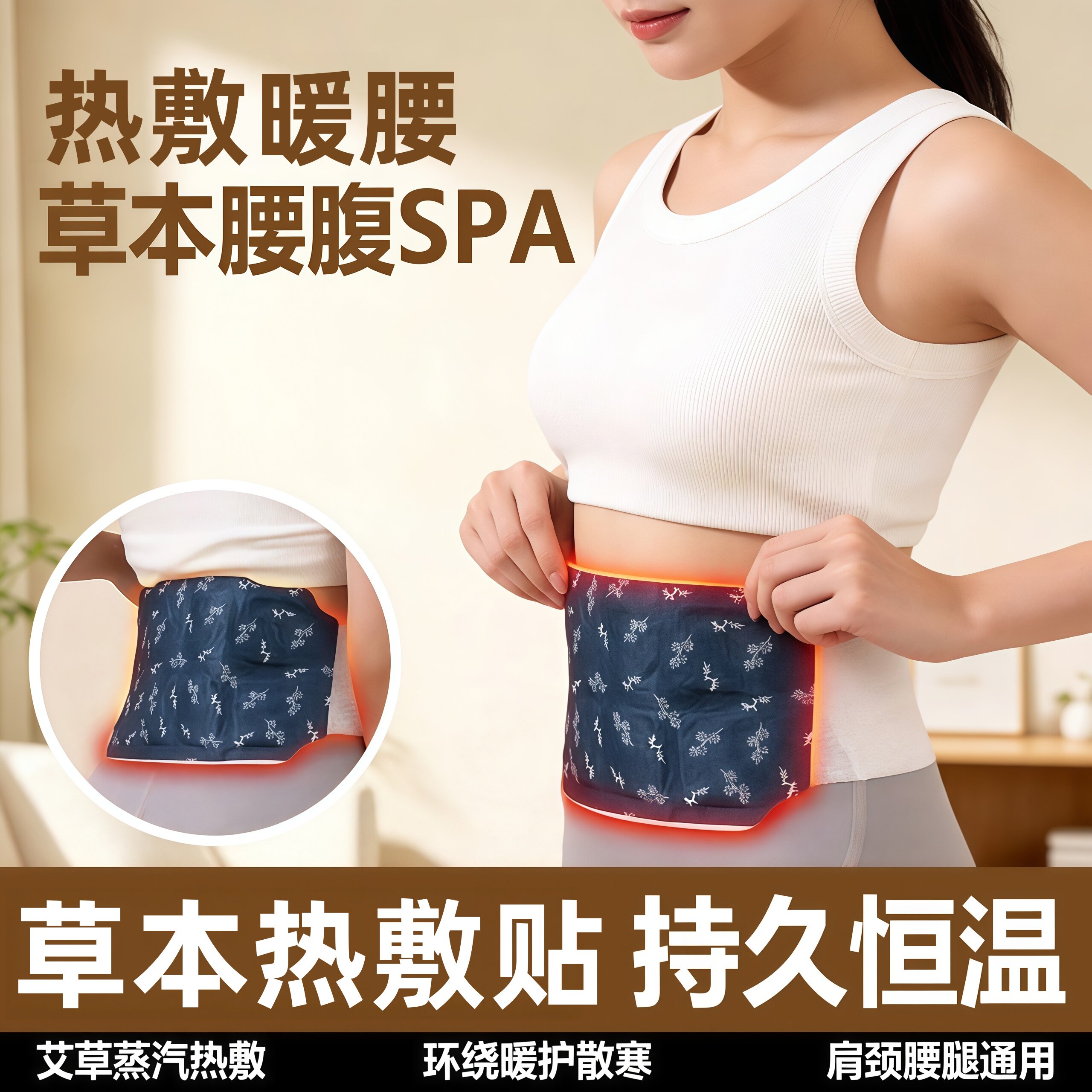 暖腰贴艾草热敷包暖腰腹自发热腰部腹部蒸汽暖贴暖宝宝暖宫护腰带