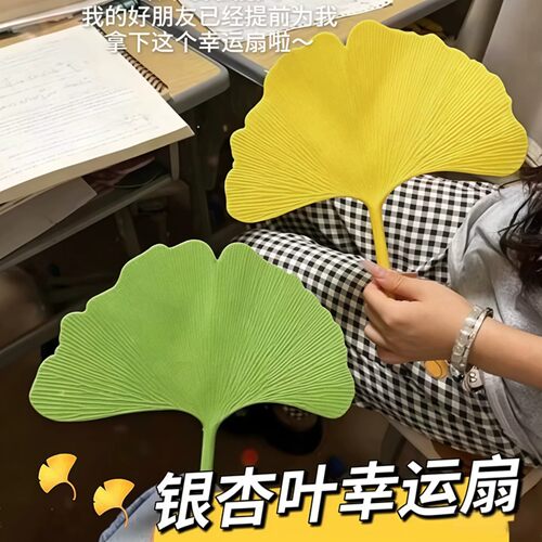 【幸运扇】扇子夏天凉快耐用大号加厚银杏叶扇子防摔手摇扇文艺扇